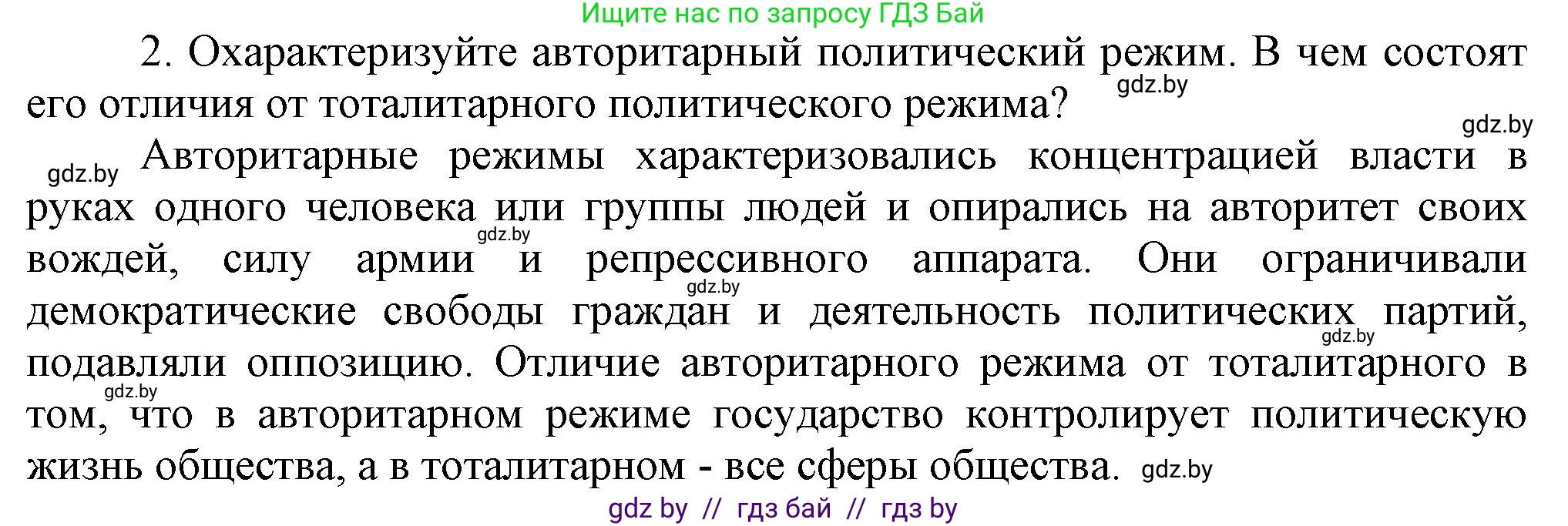 Всемирная история, 9 класс Учебник, авторы: Кошелев Владимир Сергеевич, Краснова Марина Алексеевна, Кошелева Наталья Владимировна, издательство Издательский центр БГУ, Минск, 2019, красного цвета, страница 41, номер 2, Решение