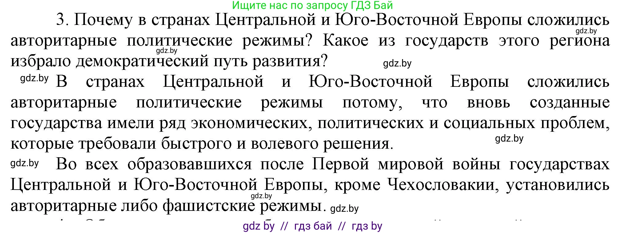 Всемирная история, 9 класс Учебник, авторы: Кошелев Владимир Сергеевич, Краснова Марина Алексеевна, Кошелева Наталья Владимировна, издательство Издательский центр БГУ, Минск, 2019, красного цвета, страница 41, номер 3, Решение