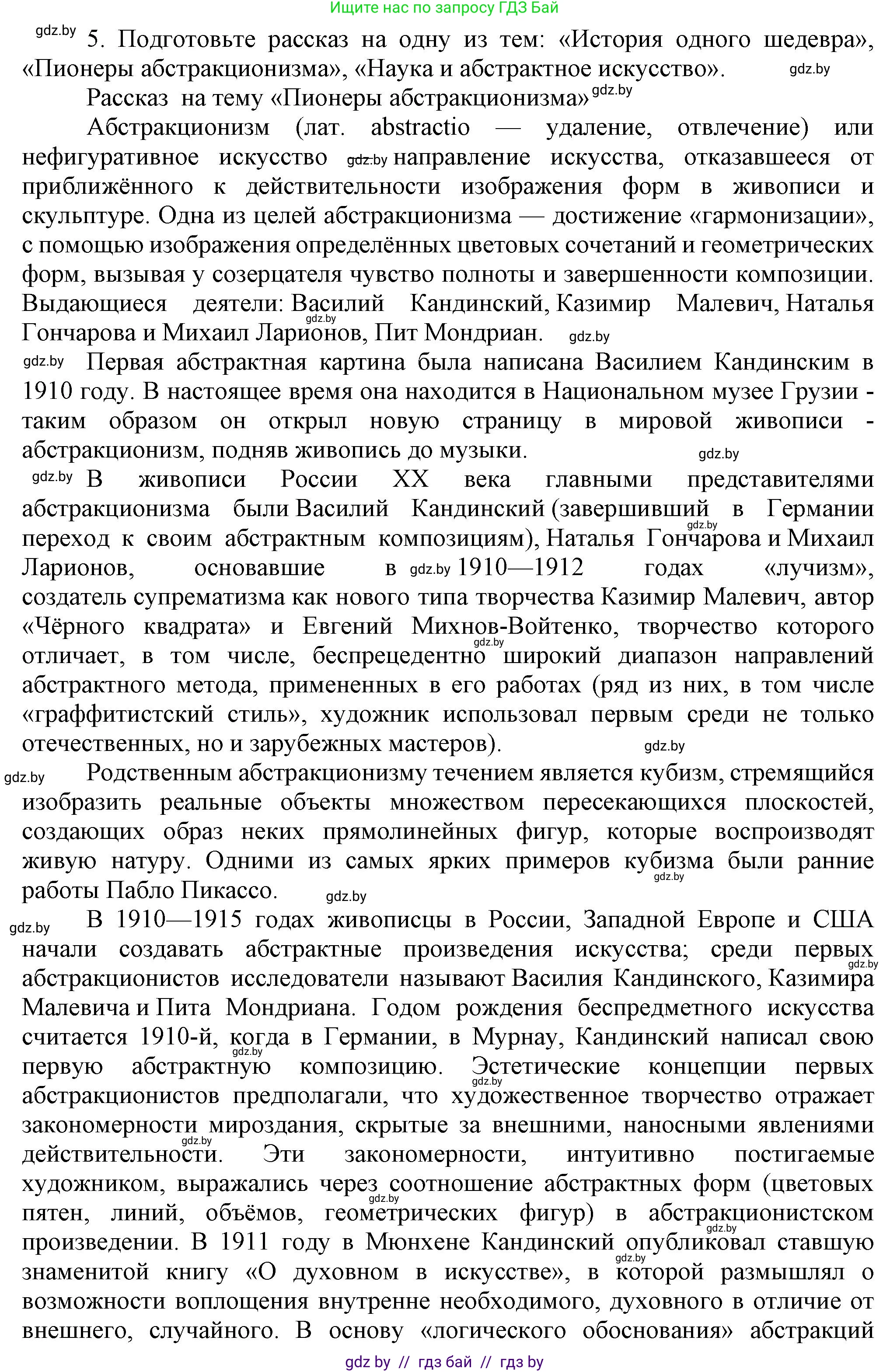 Всемирная история, 9 класс Учебник, авторы: Кошелев Владимир Сергеевич, Краснова Марина Алексеевна, Кошелева Наталья Владимировна, издательство Издательский центр БГУ, Минск, 2019, красного цвета, страница 46, номер 5, Решение