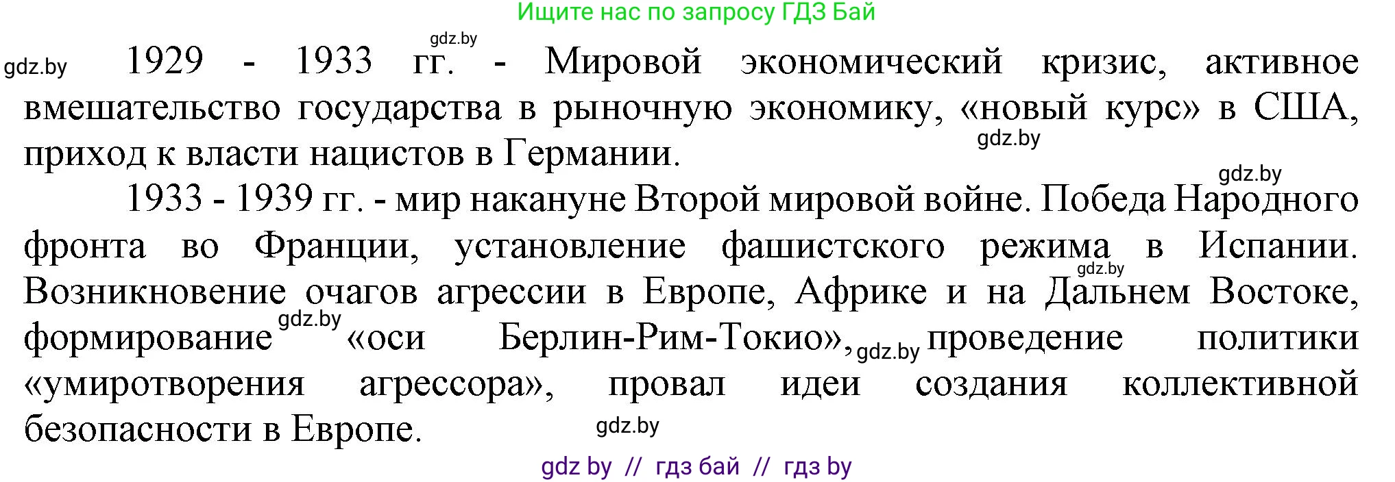Всемирная история, 9 класс Учебник, авторы: Кошелев Владимир Сергеевич, Краснова Марина Алексеевна, Кошелева Наталья Владимировна, издательство Издательский центр БГУ, Минск, 2019, красного цвета, страница 47, номер 1, Решение (продолжение 2)