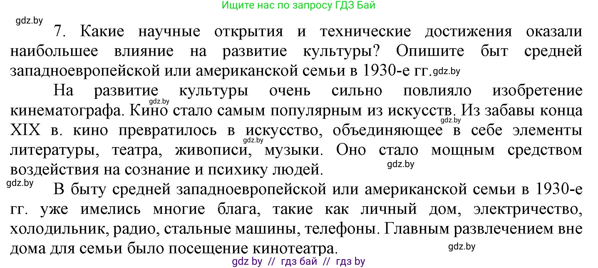 Всемирная история, 9 класс Учебник, авторы: Кошелев Владимир Сергеевич, Краснова Марина Алексеевна, Кошелева Наталья Владимировна, издательство Издательский центр БГУ, Минск, 2019, красного цвета, страница 47, номер 7, Решение