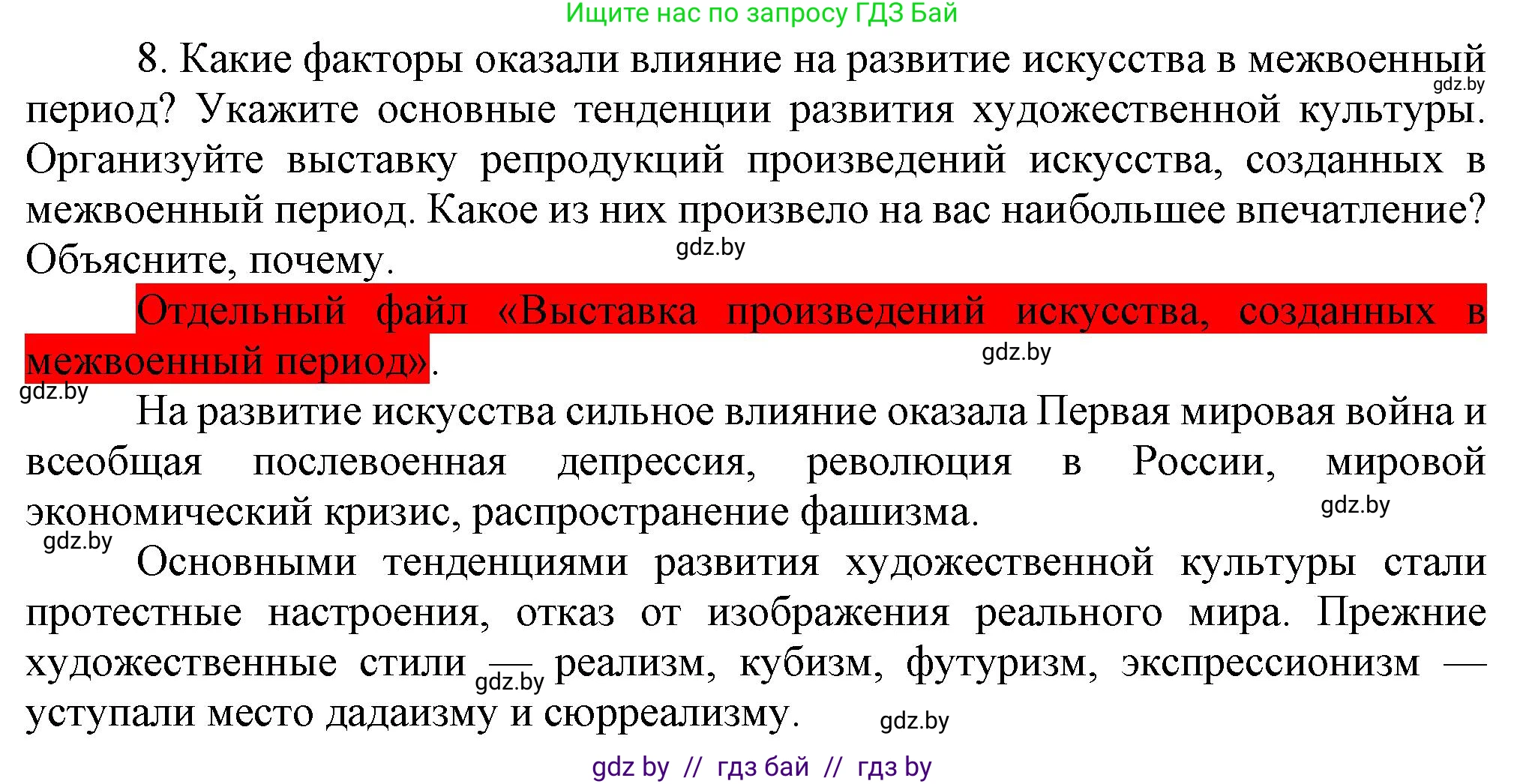 Всемирная история, 9 класс Учебник, авторы: Кошелев Владимир Сергеевич, Краснова Марина Алексеевна, Кошелева Наталья Владимировна, издательство Издательский центр БГУ, Минск, 2019, красного цвета, страница 47, номер 8, Решение