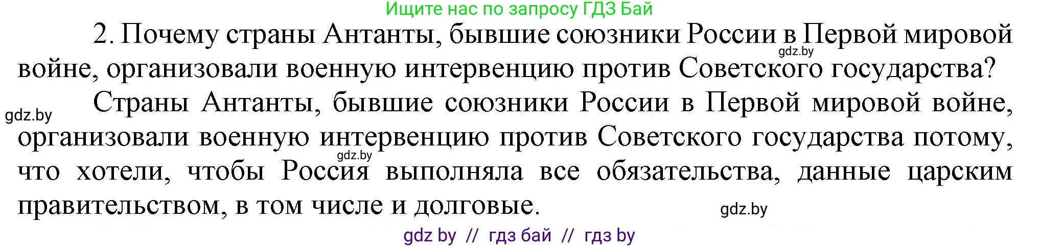 Всемирная история, 9 класс Учебник, авторы: Кошелев Владимир Сергеевич, Краснова Марина Алексеевна, Кошелева Наталья Владимировна, издательство Издательский центр БГУ, Минск, 2019, красного цвета, страница 57, номер 2, Решение