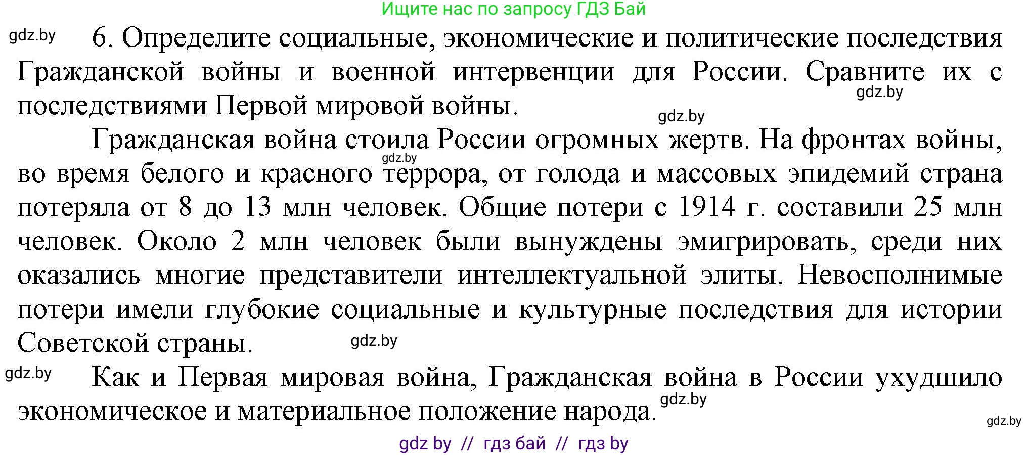 Всемирная история, 9 класс Учебник, авторы: Кошелев Владимир Сергеевич, Краснова Марина Алексеевна, Кошелева Наталья Владимировна, издательство Издательский центр БГУ, Минск, 2019, красного цвета, страница 58, номер 6, Решение