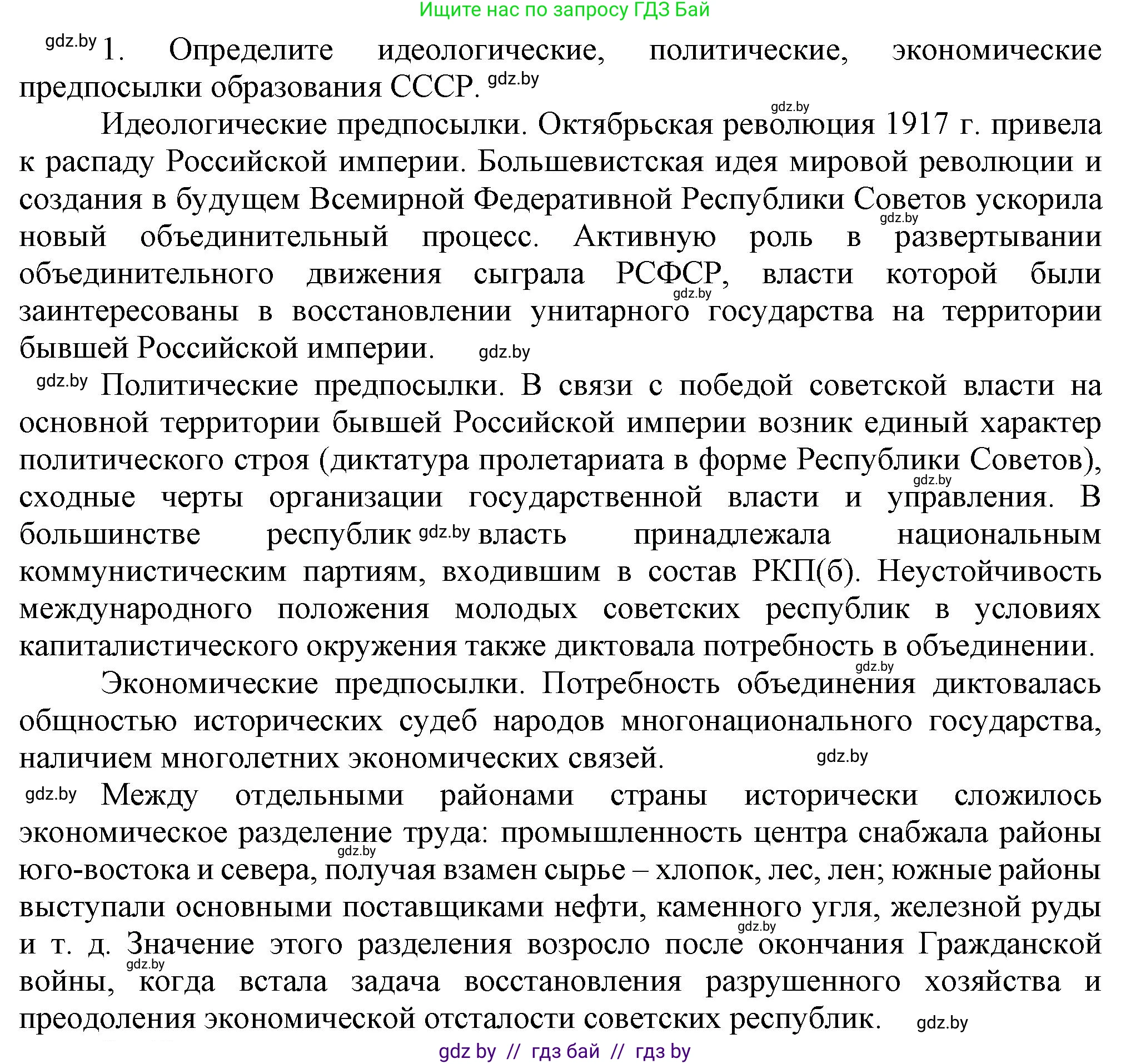 Всемирная история, 9 класс Учебник, авторы: Кошелев Владимир Сергеевич, Краснова Марина Алексеевна, Кошелева Наталья Владимировна, издательство Издательский центр БГУ, Минск, 2019, красного цвета, страница 70, номер 1, Решение