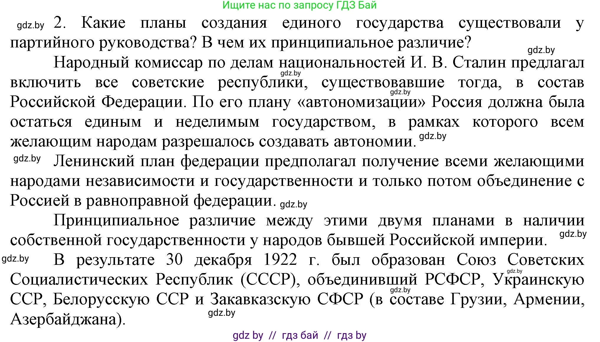 Всемирная история, 9 класс Учебник, авторы: Кошелев Владимир Сергеевич, Краснова Марина Алексеевна, Кошелева Наталья Владимировна, издательство Издательский центр БГУ, Минск, 2019, красного цвета, страница 70, номер 2, Решение
