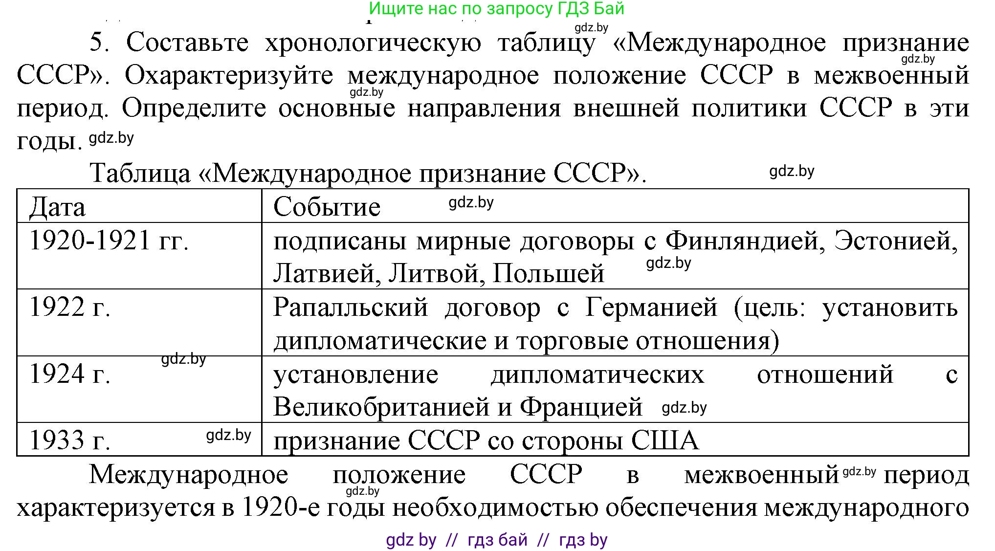 Всемирная история, 9 класс Учебник, авторы: Кошелев Владимир Сергеевич, Краснова Марина Алексеевна, Кошелева Наталья Владимировна, издательство Издательский центр БГУ, Минск, 2019, красного цвета, страница 70, номер 5, Решение