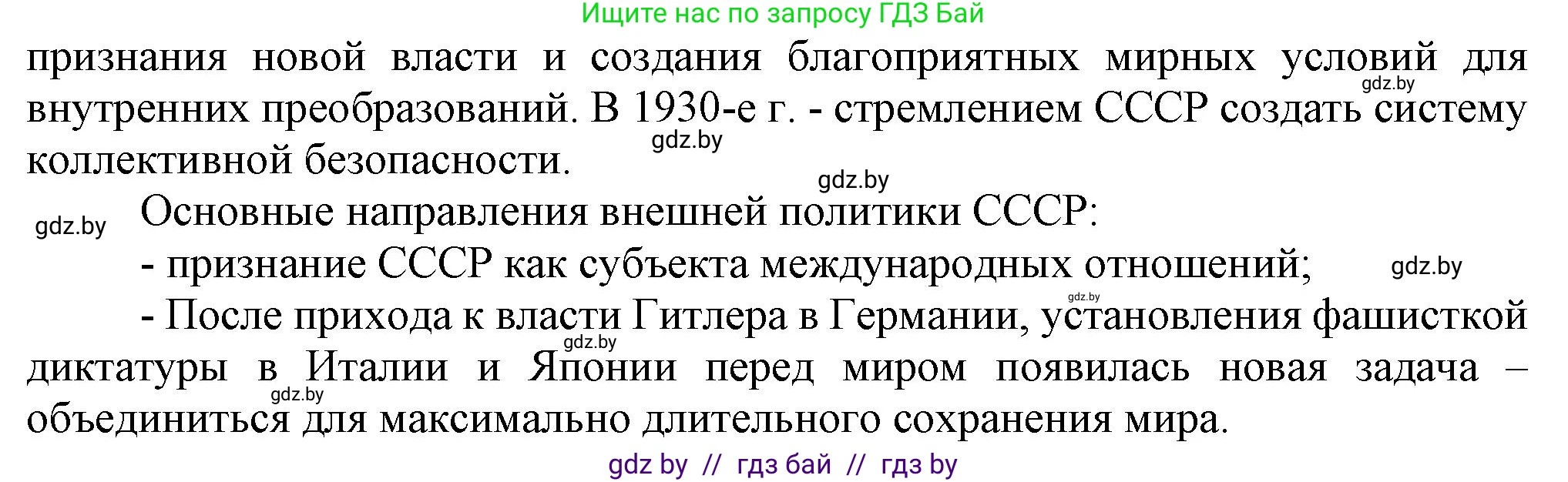 Всемирная история, 9 класс Учебник, авторы: Кошелев Владимир Сергеевич, Краснова Марина Алексеевна, Кошелева Наталья Владимировна, издательство Издательский центр БГУ, Минск, 2019, красного цвета, страница 70, номер 5, Решение (продолжение 2)