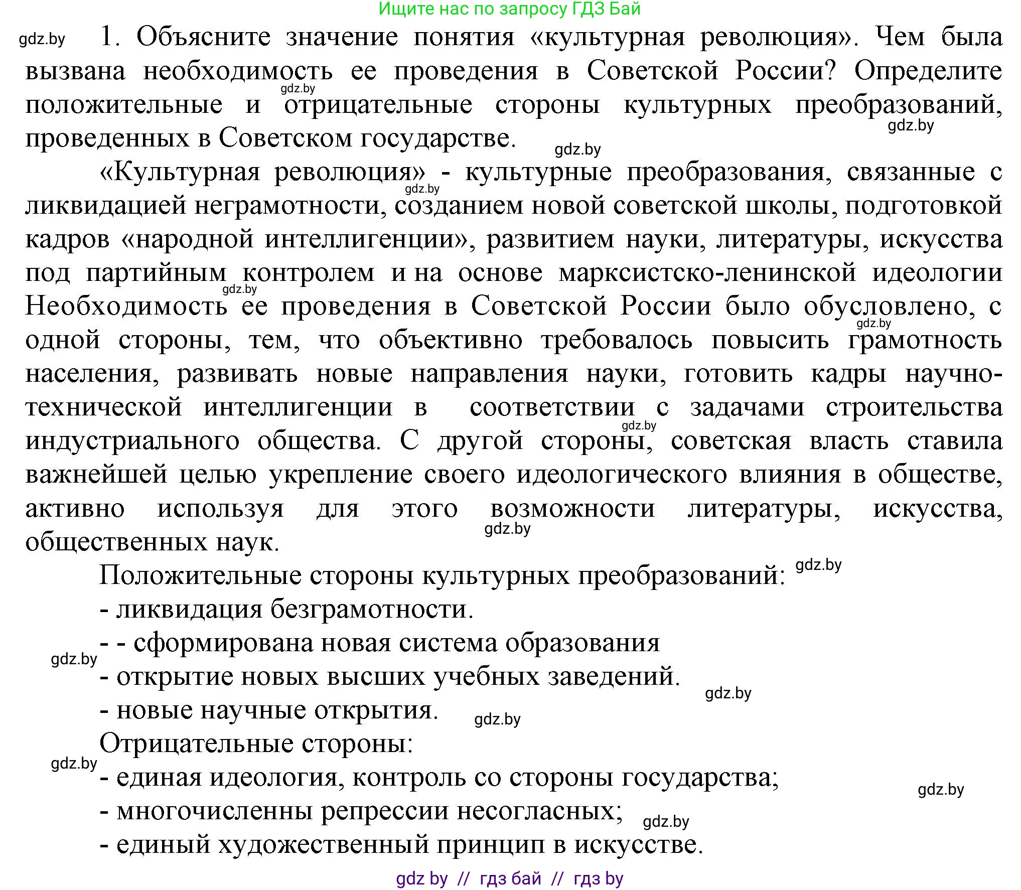 Всемирная история, 9 класс Учебник, авторы: Кошелев Владимир Сергеевич, Краснова Марина Алексеевна, Кошелева Наталья Владимировна, издательство Издательский центр БГУ, Минск, 2019, красного цвета, страница 75, номер 1, Решение