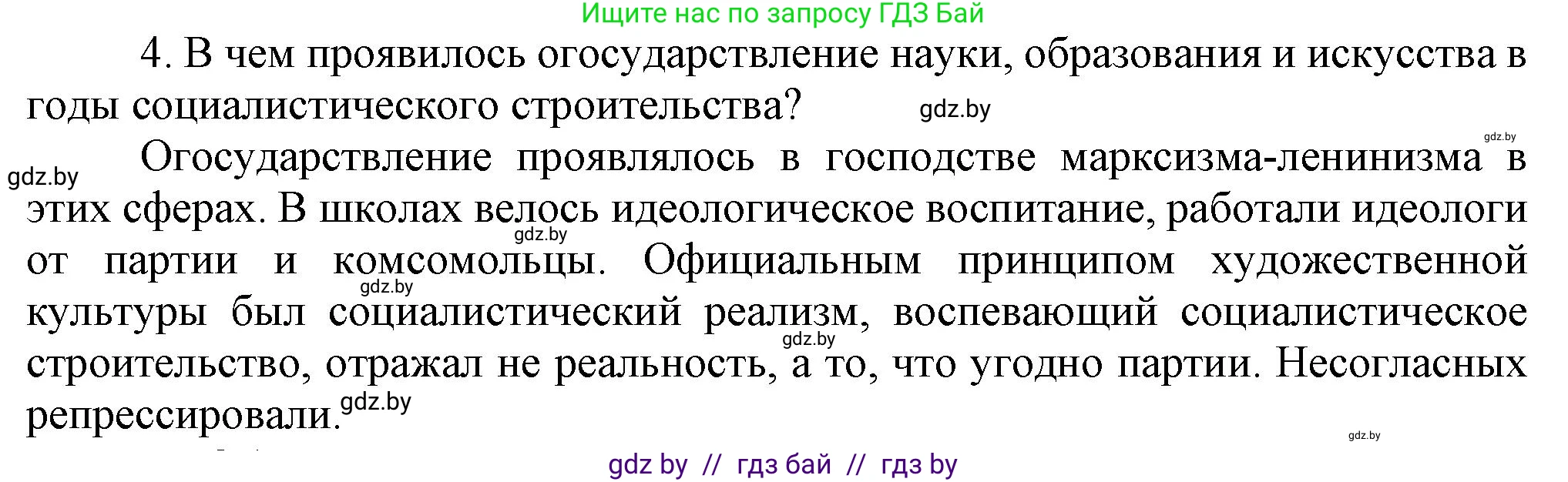 Всемирная история, 9 класс Учебник, авторы: Кошелев Владимир Сергеевич, Краснова Марина Алексеевна, Кошелева Наталья Владимировна, издательство Издательский центр БГУ, Минск, 2019, красного цвета, страница 75, номер 4, Решение