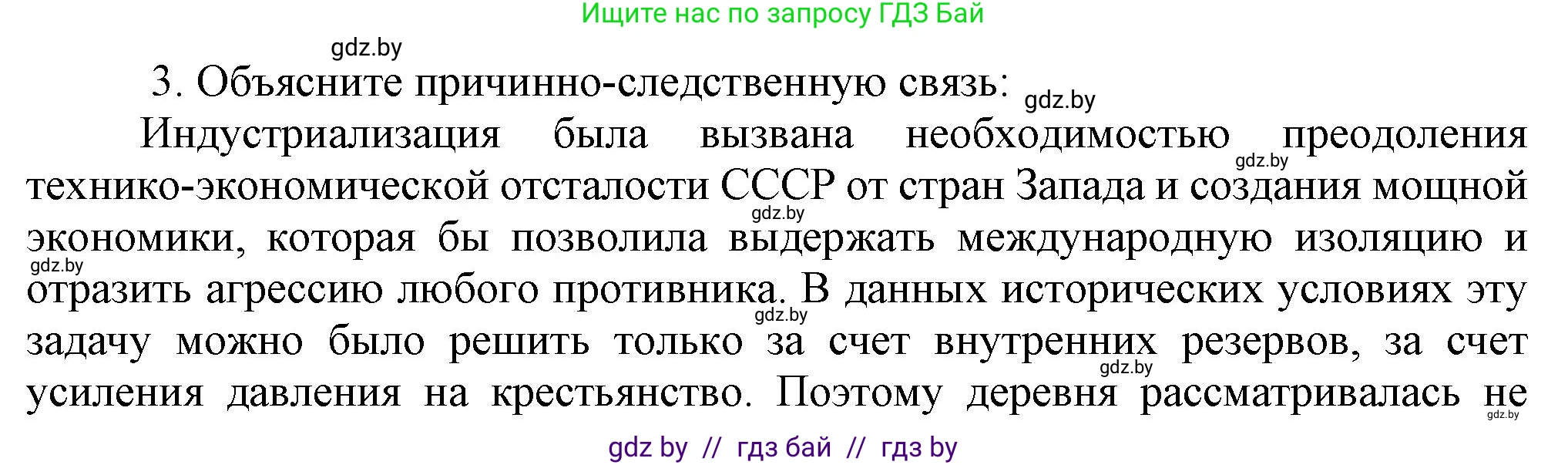 Всемирная история, 9 класс Учебник, авторы: Кошелев Владимир Сергеевич, Краснова Марина Алексеевна, Кошелева Наталья Владимировна, издательство Издательский центр БГУ, Минск, 2019, красного цвета, страница 76, номер 3, Решение
