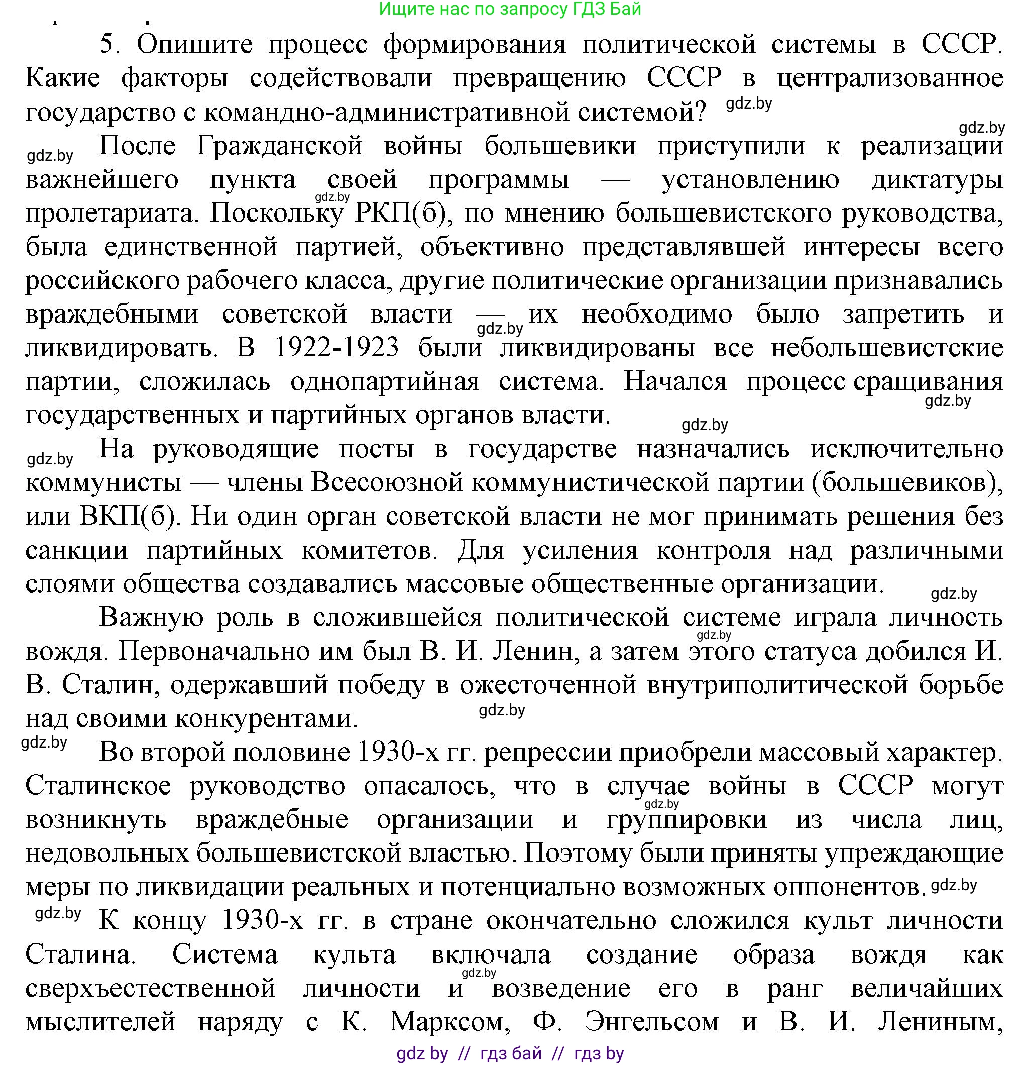 Всемирная история, 9 класс Учебник, авторы: Кошелев Владимир Сергеевич, Краснова Марина Алексеевна, Кошелева Наталья Владимировна, издательство Издательский центр БГУ, Минск, 2019, красного цвета, страница 76, номер 5, Решение