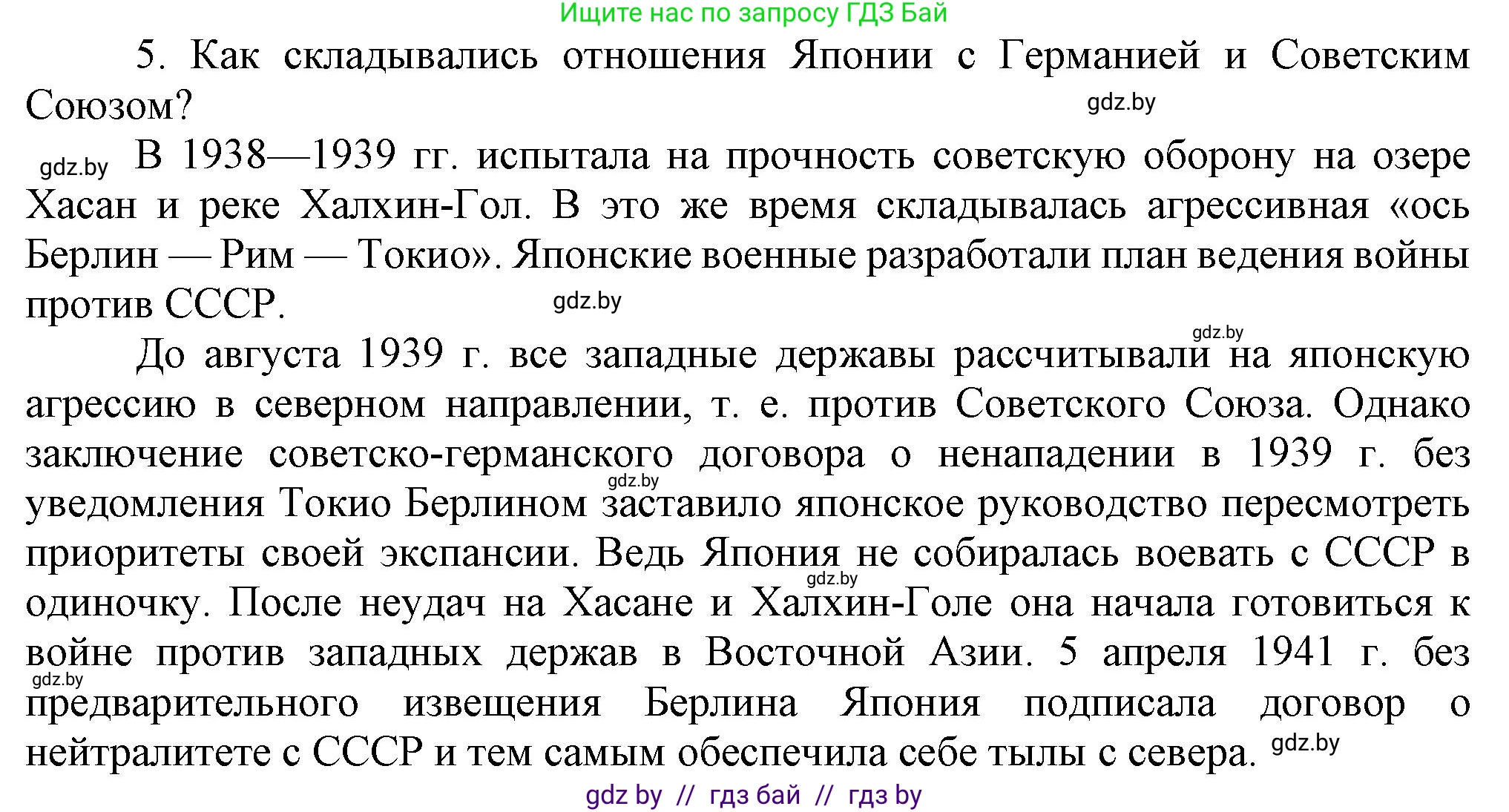 Всемирная история, 9 класс Учебник, авторы: Кошелев Владимир Сергеевич, Краснова Марина Алексеевна, Кошелева Наталья Владимировна, издательство Издательский центр БГУ, Минск, 2019, красного цвета, страница 90, номер 5, Решение