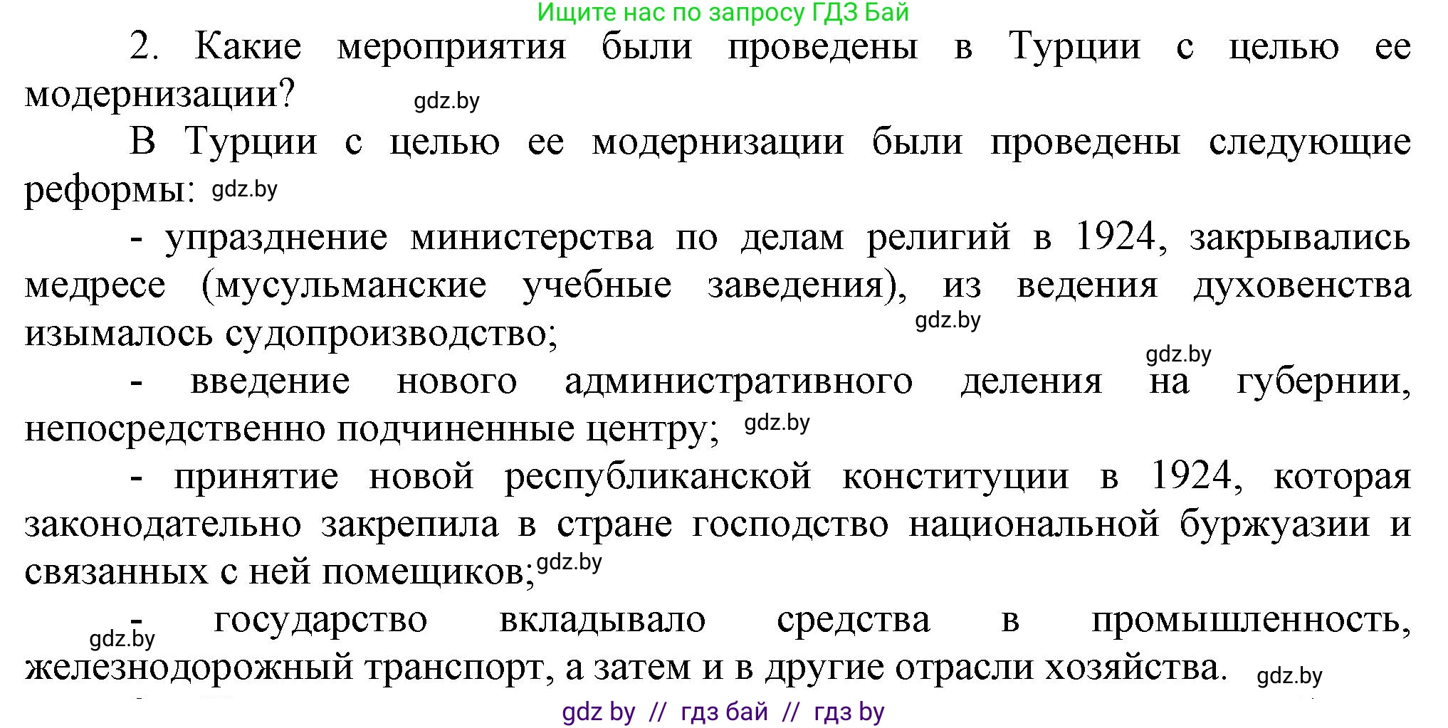 Всемирная история, 9 класс Учебник, авторы: Кошелев Владимир Сергеевич, Краснова Марина Алексеевна, Кошелева Наталья Владимировна, издательство Издательский центр БГУ, Минск, 2019, красного цвета, страница 94, номер 2, Решение