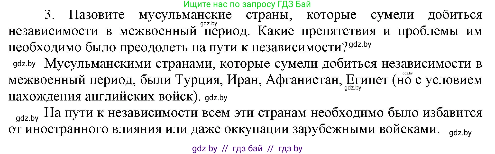 Всемирная история, 9 класс Учебник, авторы: Кошелев Владимир Сергеевич, Краснова Марина Алексеевна, Кошелева Наталья Владимировна, издательство Издательский центр БГУ, Минск, 2019, красного цвета, страница 94, номер 3, Решение