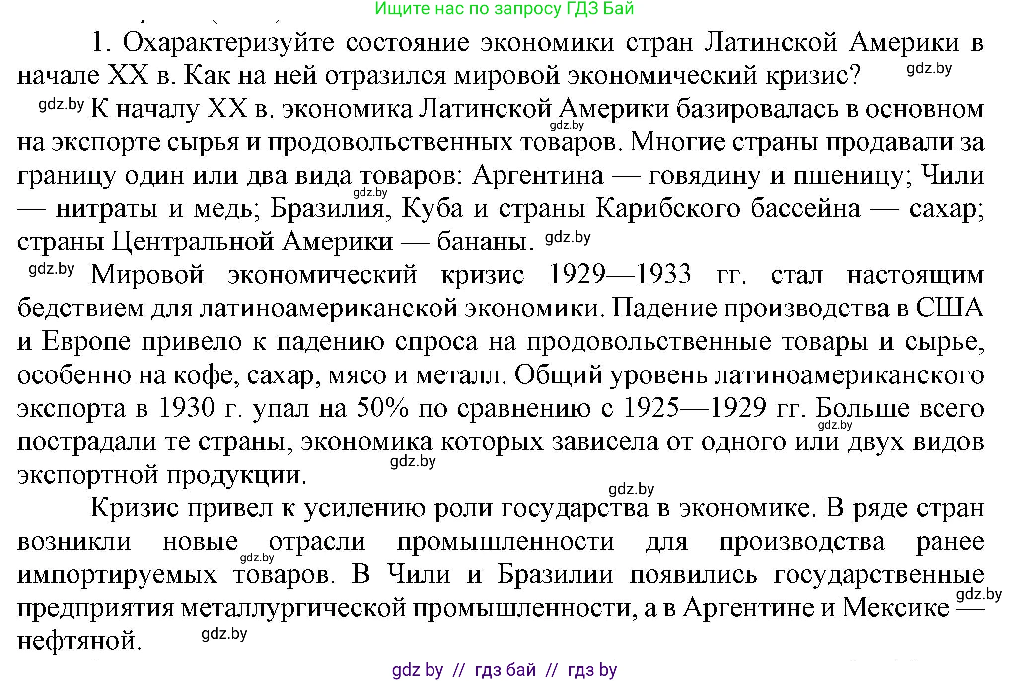 Всемирная история, 9 класс Учебник, авторы: Кошелев Владимир Сергеевич, Краснова Марина Алексеевна, Кошелева Наталья Владимировна, издательство Издательский центр БГУ, Минск, 2019, красного цвета, страница 99, номер 1, Решение