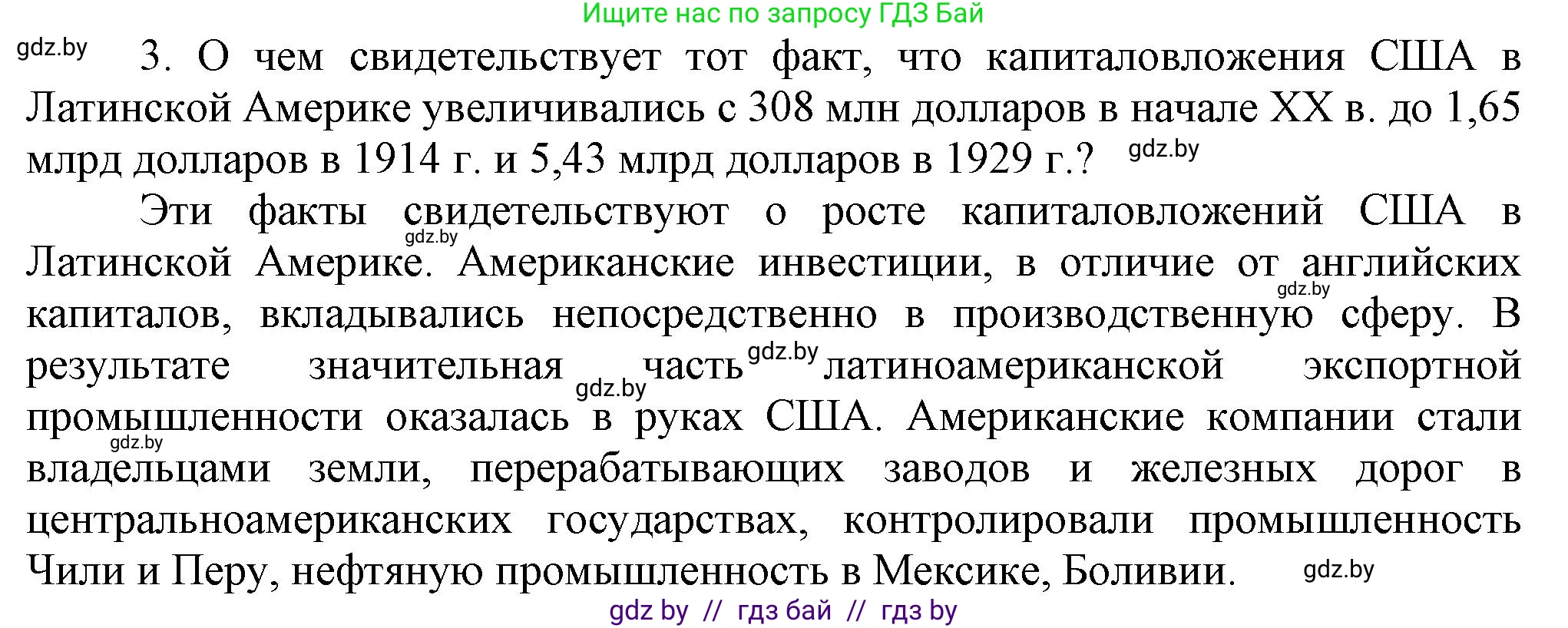 Всемирная история, 9 класс Учебник, авторы: Кошелев Владимир Сергеевич, Краснова Марина Алексеевна, Кошелева Наталья Владимировна, издательство Издательский центр БГУ, Минск, 2019, красного цвета, страница 99, номер 3, Решение