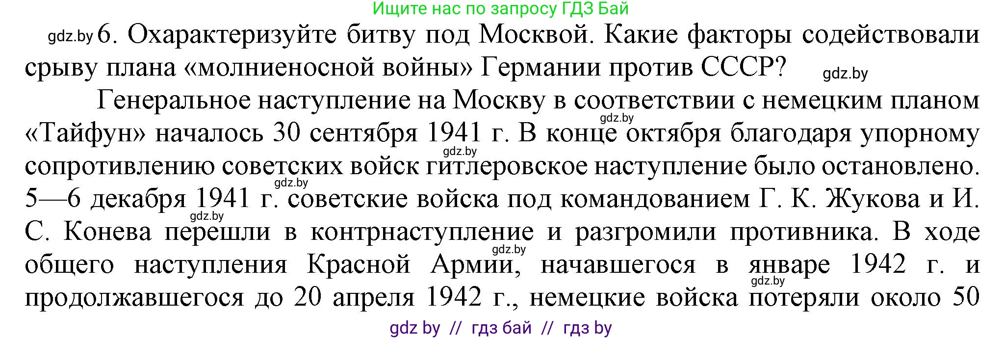Всемирная история, 9 класс Учебник, авторы: Кошелев Владимир Сергеевич, Краснова Марина Алексеевна, Кошелева Наталья Владимировна, издательство Издательский центр БГУ, Минск, 2019, красного цвета, страница 105, номер 6, Решение