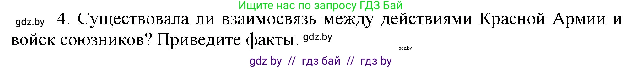 Всемирная история, 9 класс Учебник, авторы: Кошелев Владимир Сергеевич, Краснова Марина Алексеевна, Кошелева Наталья Владимировна, издательство Издательский центр БГУ, Минск, 2019, красного цвета, страница 111, номер 4, Решение