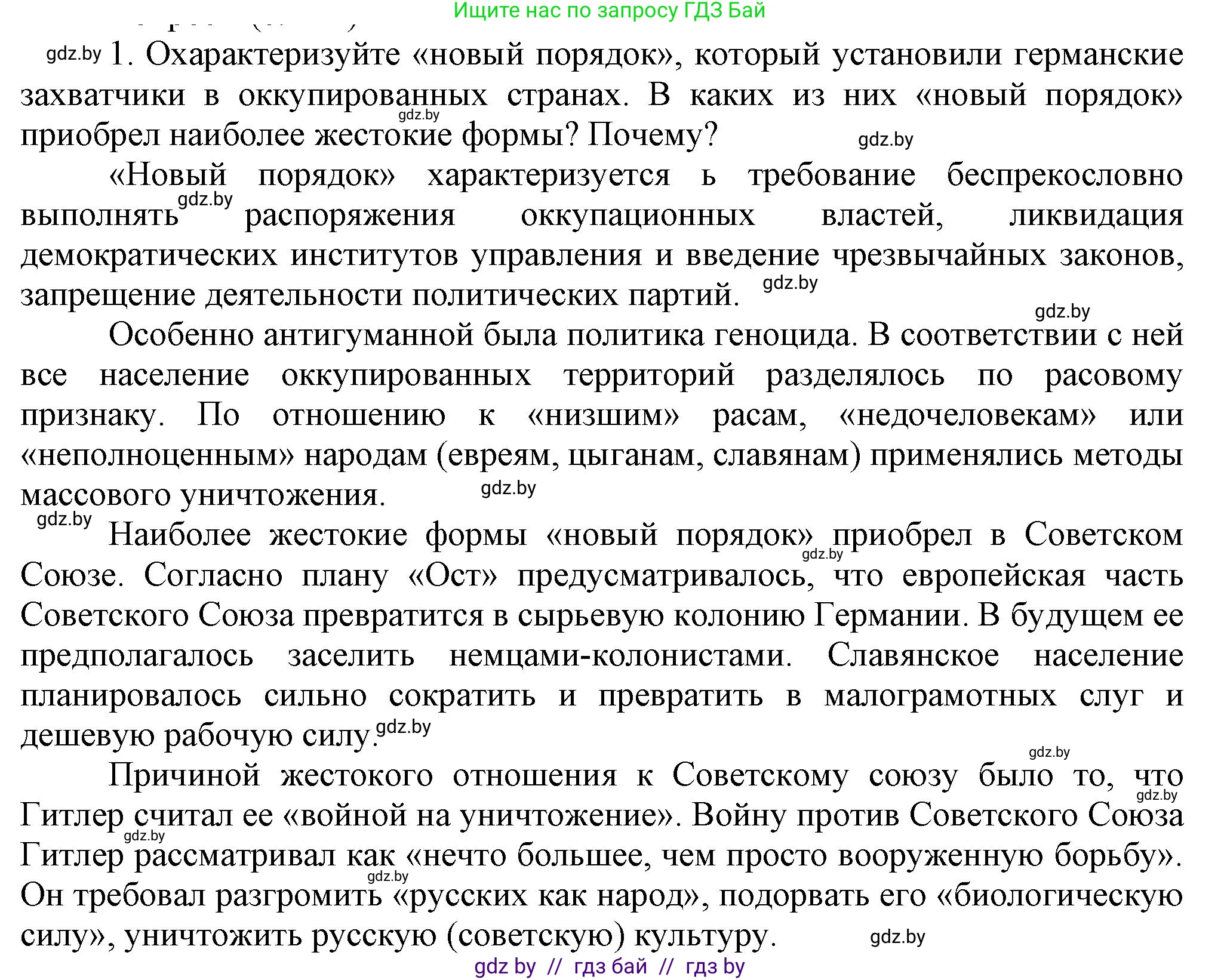 Всемирная история, 9 класс Учебник, авторы: Кошелев Владимир Сергеевич, Краснова Марина Алексеевна, Кошелева Наталья Владимировна, издательство Издательский центр БГУ, Минск, 2019, красного цвета, страница 115, номер 1, Решение