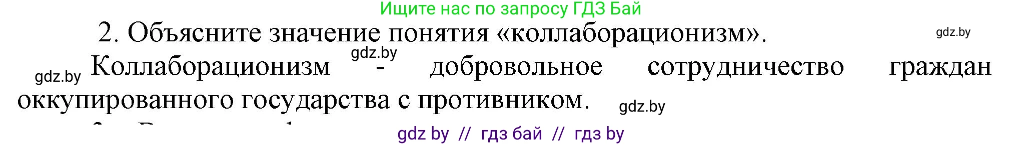 Всемирная история, 9 класс Учебник, авторы: Кошелев Владимир Сергеевич, Краснова Марина Алексеевна, Кошелева Наталья Владимировна, издательство Издательский центр БГУ, Минск, 2019, красного цвета, страница 115, номер 2, Решение