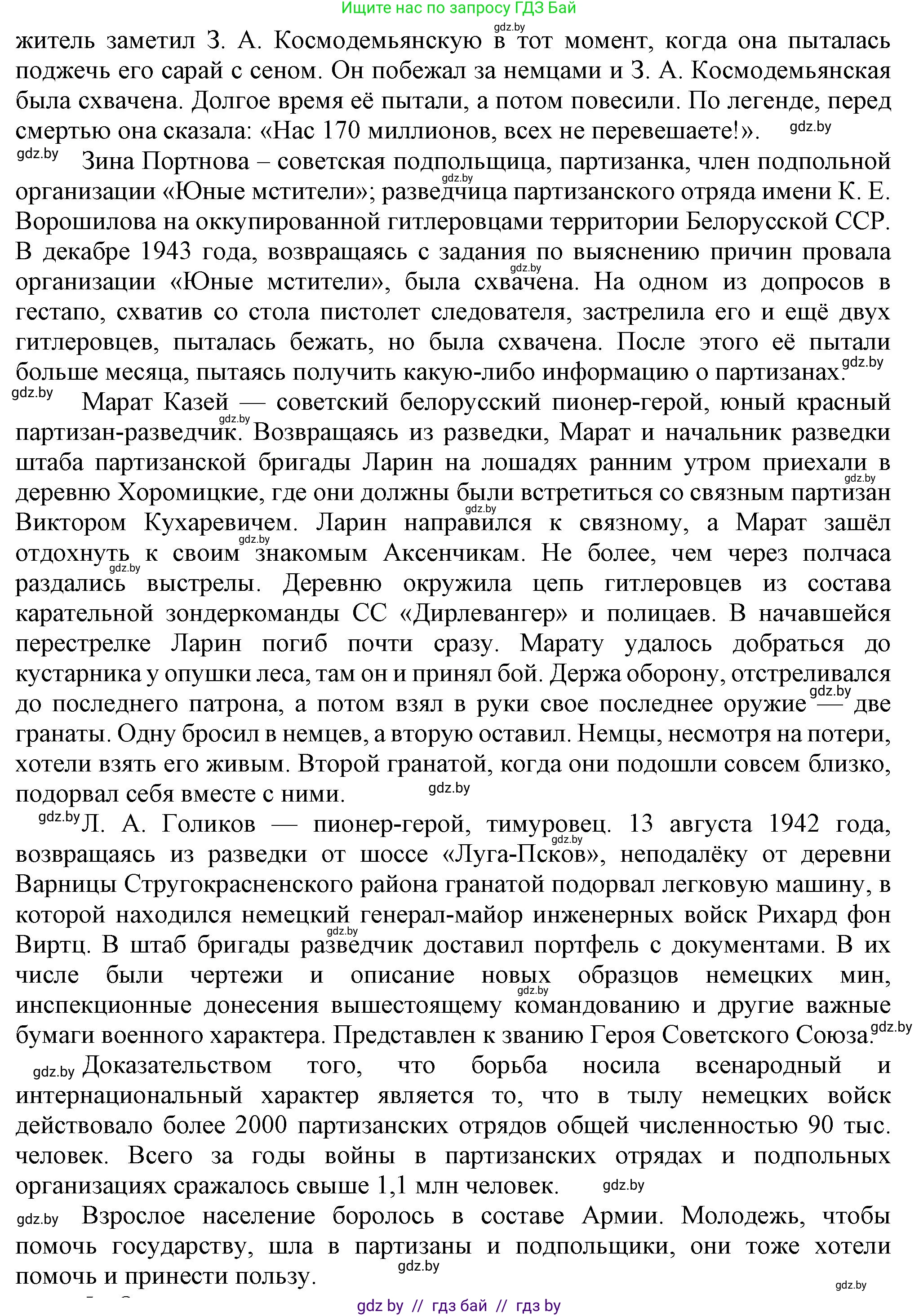 Всемирная история, 9 класс Учебник, авторы: Кошелев Владимир Сергеевич, Краснова Марина Алексеевна, Кошелева Наталья Владимировна, издательство Издательский центр БГУ, Минск, 2019, красного цвета, страница 115, номер 4, Решение (продолжение 2)