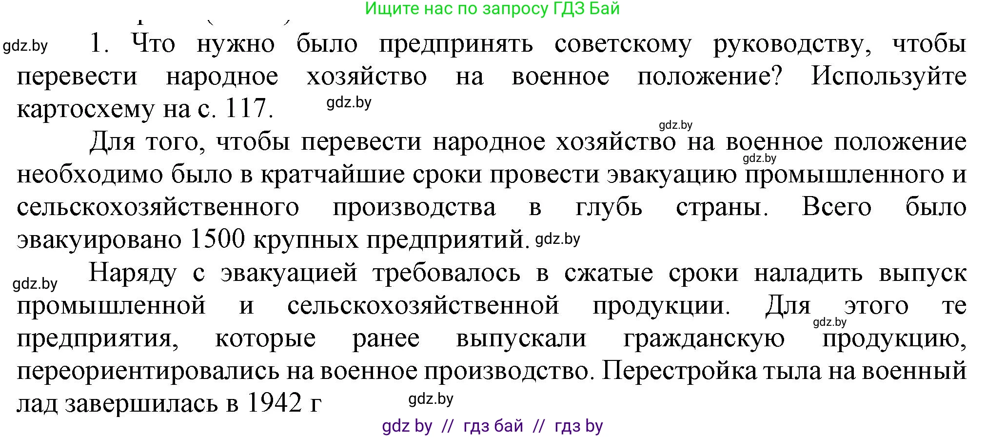 Всемирная история, 9 класс Учебник, авторы: Кошелев Владимир Сергеевич, Краснова Марина Алексеевна, Кошелева Наталья Владимировна, издательство Издательский центр БГУ, Минск, 2019, красного цвета, страница 122, номер 1, Решение