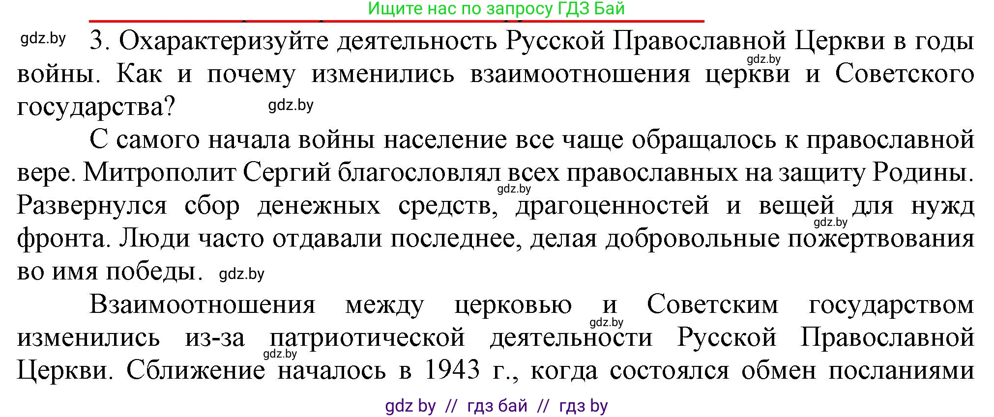 Всемирная история, 9 класс Учебник, авторы: Кошелев Владимир Сергеевич, Краснова Марина Алексеевна, Кошелева Наталья Владимировна, издательство Издательский центр БГУ, Минск, 2019, красного цвета, страница 122, номер 3, Решение