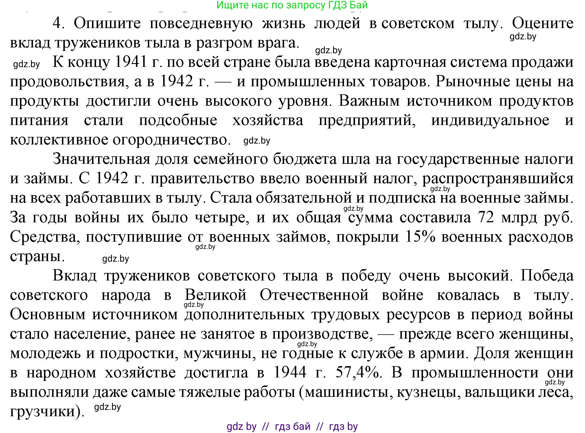 Всемирная история, 9 класс Учебник, авторы: Кошелев Владимир Сергеевич, Краснова Марина Алексеевна, Кошелева Наталья Владимировна, издательство Издательский центр БГУ, Минск, 2019, красного цвета, страница 122, номер 4, Решение