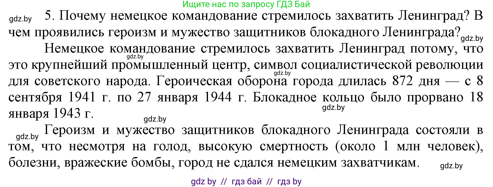 Всемирная история, 9 класс Учебник, авторы: Кошелев Владимир Сергеевич, Краснова Марина Алексеевна, Кошелева Наталья Владимировна, издательство Издательский центр БГУ, Минск, 2019, красного цвета, страница 122, номер 5, Решение