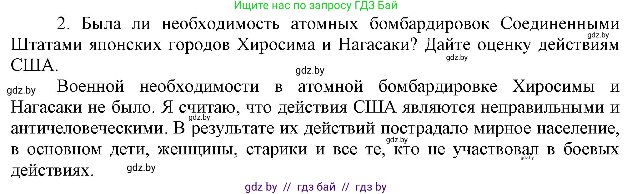 Всемирная история, 9 класс Учебник, авторы: Кошелев Владимир Сергеевич, Краснова Марина Алексеевна, Кошелева Наталья Владимировна, издательство Издательский центр БГУ, Минск, 2019, красного цвета, страница 128, номер 2, Решение