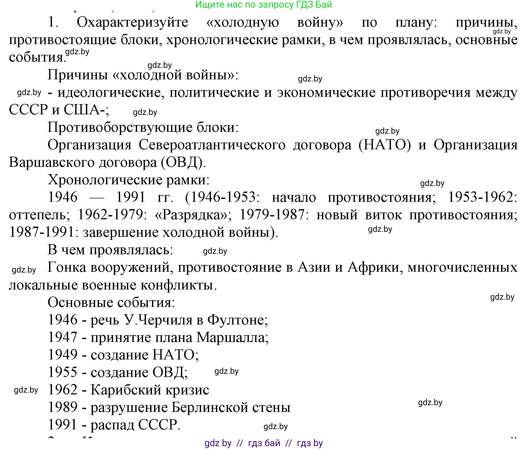 Всемирная история, 9 класс Учебник, авторы: Кошелев Владимир Сергеевич, Краснова Марина Алексеевна, Кошелева Наталья Владимировна, издательство Издательский центр БГУ, Минск, 2019, красного цвета, страница 133, номер 1, Решение