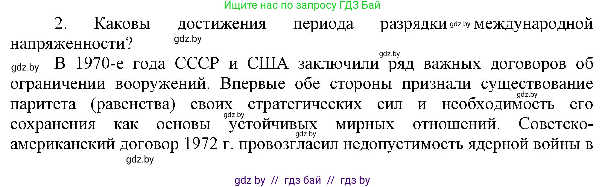 Всемирная история, 9 класс Учебник, авторы: Кошелев Владимир Сергеевич, Краснова Марина Алексеевна, Кошелева Наталья Владимировна, издательство Издательский центр БГУ, Минск, 2019, красного цвета, страница 133, номер 2, Решение