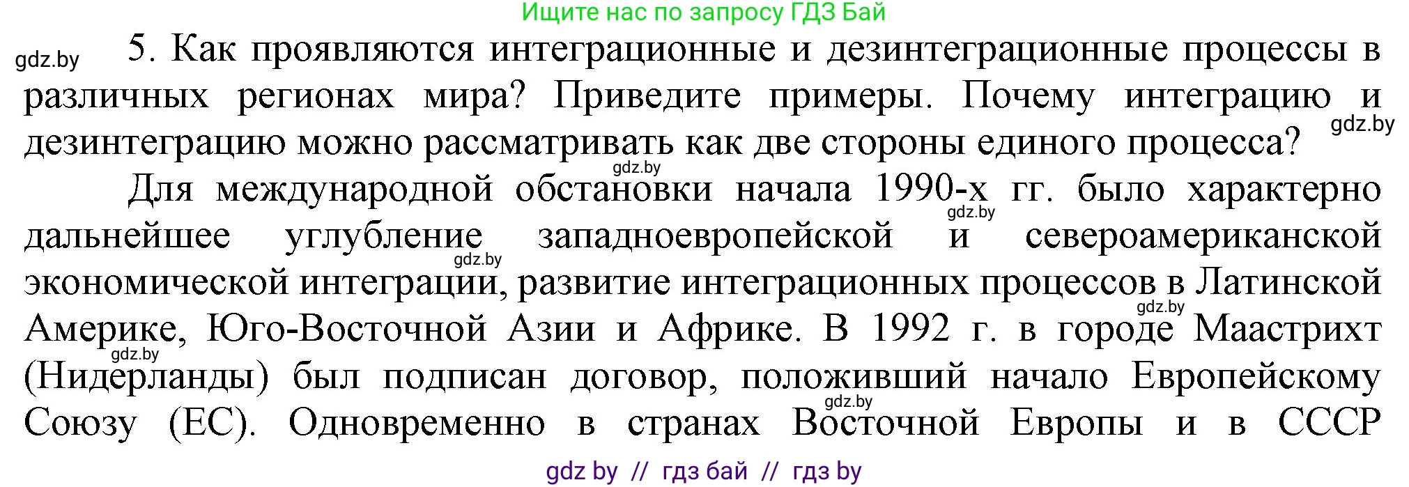Всемирная история, 9 класс Учебник, авторы: Кошелев Владимир Сергеевич, Краснова Марина Алексеевна, Кошелева Наталья Владимировна, издательство Издательский центр БГУ, Минск, 2019, красного цвета, страница 133, номер 5, Решение