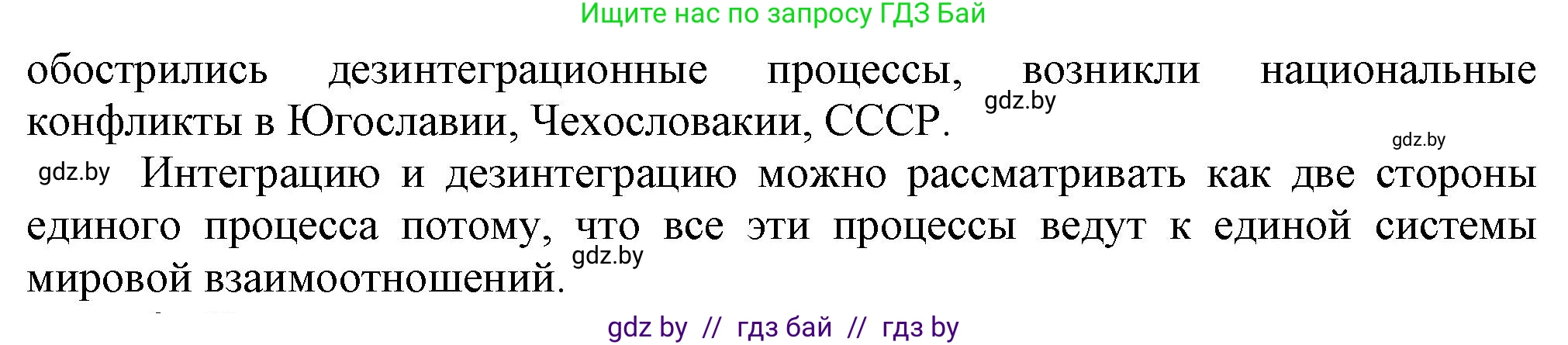 Всемирная история, 9 класс Учебник, авторы: Кошелев Владимир Сергеевич, Краснова Марина Алексеевна, Кошелева Наталья Владимировна, издательство Издательский центр БГУ, Минск, 2019, красного цвета, страница 133, номер 5, Решение (продолжение 2)