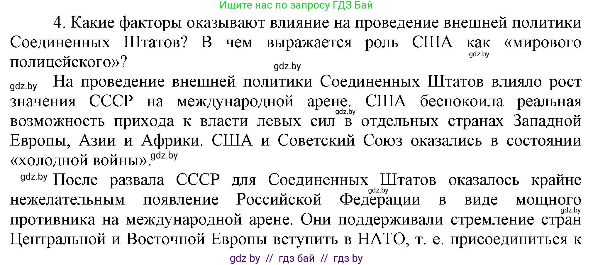 Всемирная история, 9 класс Учебник, авторы: Кошелев Владимир Сергеевич, Краснова Марина Алексеевна, Кошелева Наталья Владимировна, издательство Издательский центр БГУ, Минск, 2019, красного цвета, страница 138, номер 4, Решение