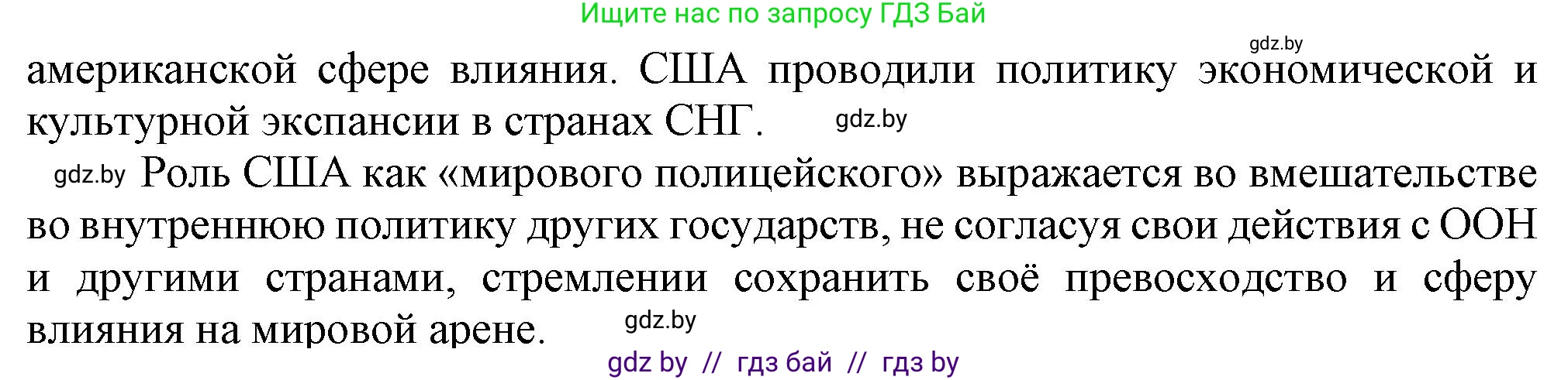 Всемирная история, 9 класс Учебник, авторы: Кошелев Владимир Сергеевич, Краснова Марина Алексеевна, Кошелева Наталья Владимировна, издательство Издательский центр БГУ, Минск, 2019, красного цвета, страница 138, номер 4, Решение (продолжение 2)