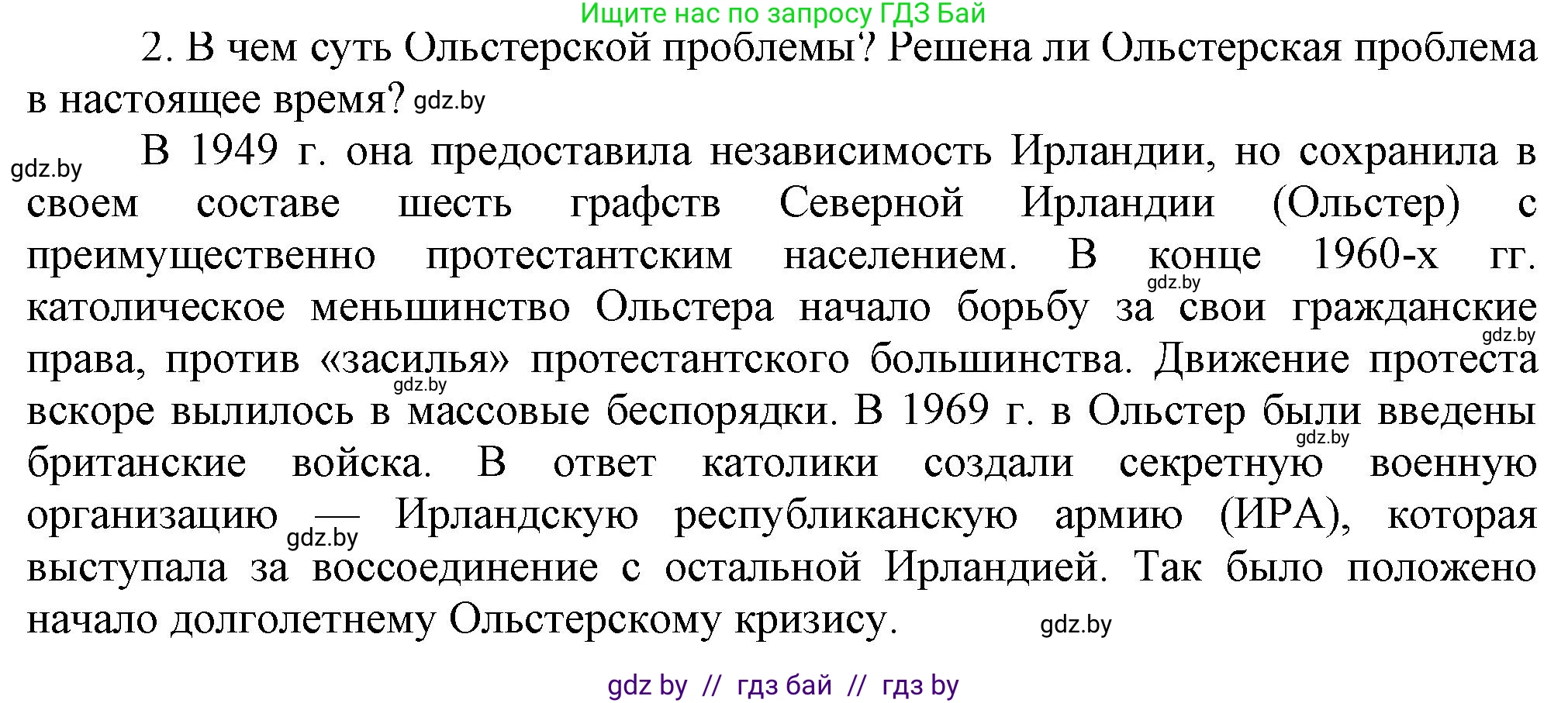 Всемирная история, 9 класс Учебник, авторы: Кошелев Владимир Сергеевич, Краснова Марина Алексеевна, Кошелева Наталья Владимировна, издательство Издательский центр БГУ, Минск, 2019, красного цвета, страница 143, номер 2, Решение