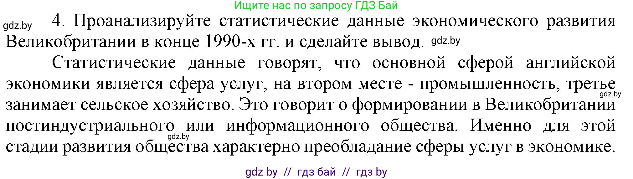 Всемирная история, 9 класс Учебник, авторы: Кошелев Владимир Сергеевич, Краснова Марина Алексеевна, Кошелева Наталья Владимировна, издательство Издательский центр БГУ, Минск, 2019, красного цвета, страница 143, номер 4, Решение