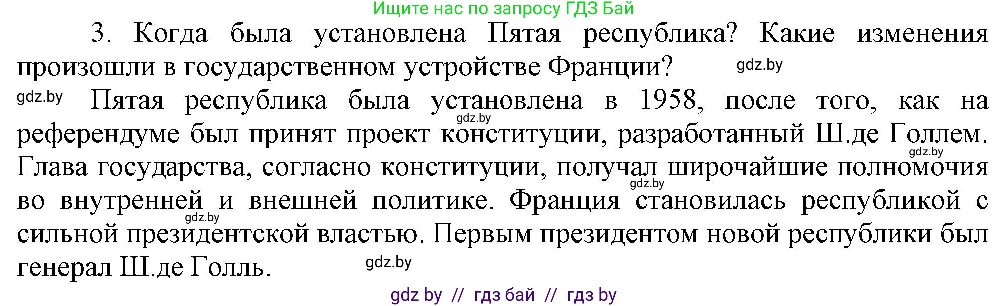 Всемирная история, 9 класс Учебник, авторы: Кошелев Владимир Сергеевич, Краснова Марина Алексеевна, Кошелева Наталья Владимировна, издательство Издательский центр БГУ, Минск, 2019, красного цвета, страница 148, номер 3, Решение