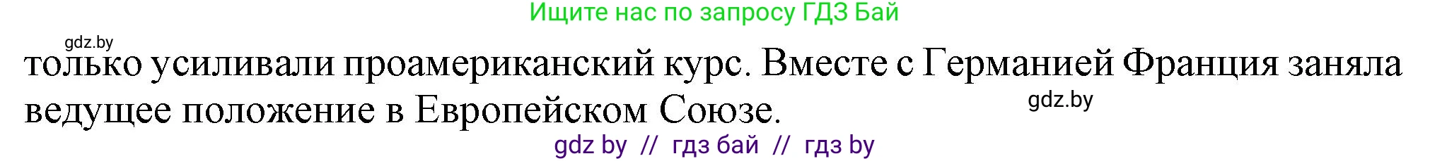 Всемирная история, 9 класс Учебник, авторы: Кошелев Владимир Сергеевич, Краснова Марина Алексеевна, Кошелева Наталья Владимировна, издательство Издательский центр БГУ, Минск, 2019, красного цвета, страница 148, номер 5, Решение (продолжение 2)