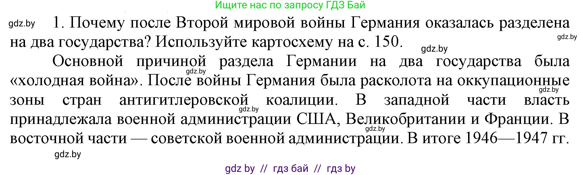 Всемирная история, 9 класс Учебник, авторы: Кошелев Владимир Сергеевич, Краснова Марина Алексеевна, Кошелева Наталья Владимировна, издательство Издательский центр БГУ, Минск, 2019, красного цвета, страница 154, номер 1, Решение