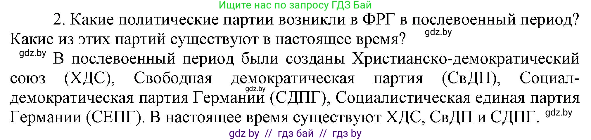 Всемирная история, 9 класс Учебник, авторы: Кошелев Владимир Сергеевич, Краснова Марина Алексеевна, Кошелева Наталья Владимировна, издательство Издательский центр БГУ, Минск, 2019, красного цвета, страница 154, номер 2, Решение