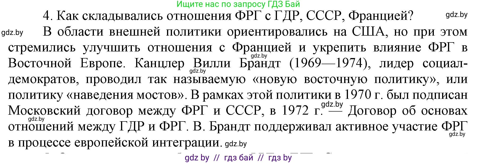 Всемирная история, 9 класс Учебник, авторы: Кошелев Владимир Сергеевич, Краснова Марина Алексеевна, Кошелева Наталья Владимировна, издательство Издательский центр БГУ, Минск, 2019, красного цвета, страница 154, номер 4, Решение