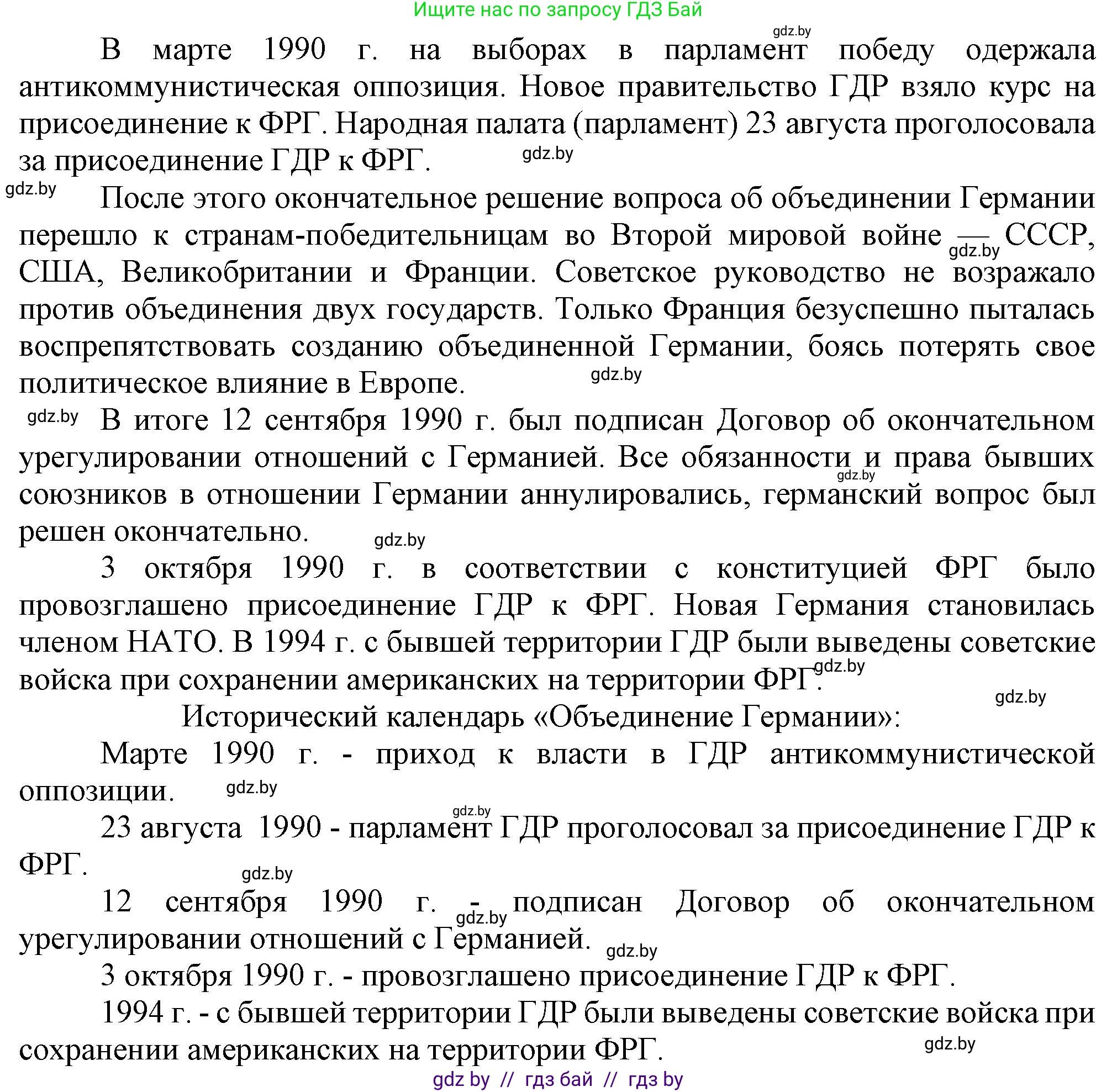 Всемирная история, 9 класс Учебник, авторы: Кошелев Владимир Сергеевич, Краснова Марина Алексеевна, Кошелева Наталья Владимировна, издательство Издательский центр БГУ, Минск, 2019, красного цвета, страница 154, номер 5, Решение (продолжение 2)