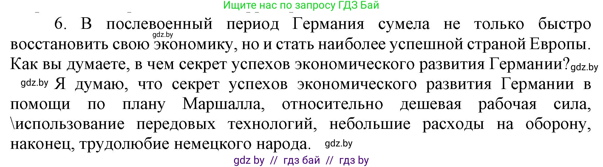 Всемирная история, 9 класс Учебник, авторы: Кошелев Владимир Сергеевич, Краснова Марина Алексеевна, Кошелева Наталья Владимировна, издательство Издательский центр БГУ, Минск, 2019, красного цвета, страница 154, номер 6, Решение