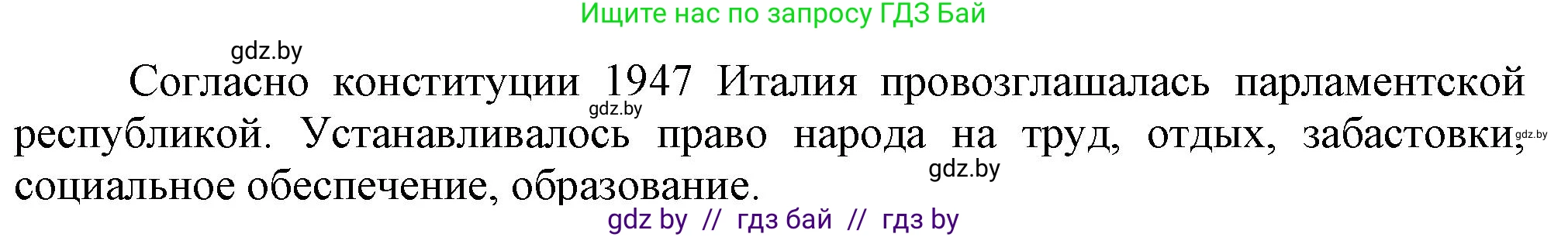 Всемирная история, 9 класс Учебник, авторы: Кошелев Владимир Сергеевич, Краснова Марина Алексеевна, Кошелева Наталья Владимировна, издательство Издательский центр БГУ, Минск, 2019, красного цвета, страница 159, номер 1, Решение (продолжение 2)