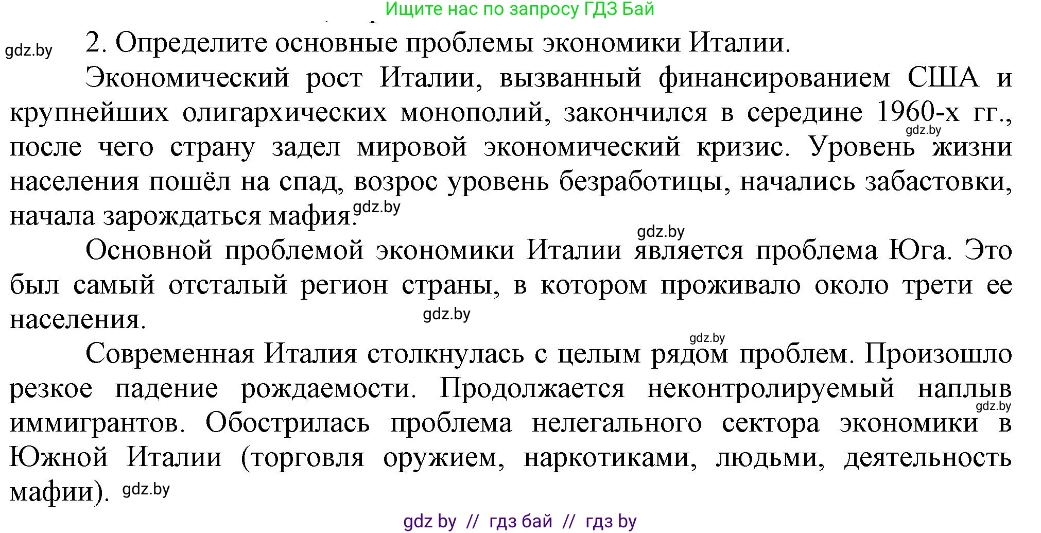 Всемирная история, 9 класс Учебник, авторы: Кошелев Владимир Сергеевич, Краснова Марина Алексеевна, Кошелева Наталья Владимировна, издательство Издательский центр БГУ, Минск, 2019, красного цвета, страница 159, номер 2, Решение