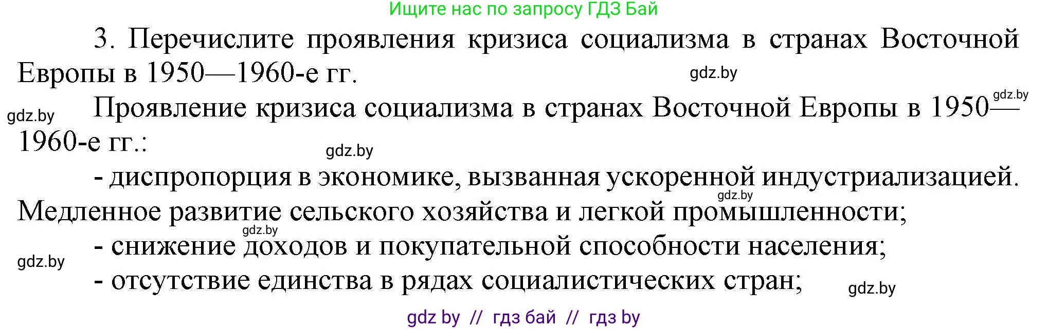 Всемирная история, 9 класс Учебник, авторы: Кошелев Владимир Сергеевич, Краснова Марина Алексеевна, Кошелева Наталья Владимировна, издательство Издательский центр БГУ, Минск, 2019, красного цвета, страница 164, номер 3, Решение
