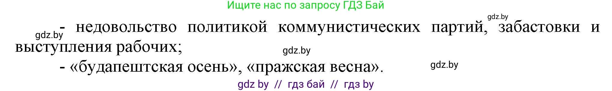 Всемирная история, 9 класс Учебник, авторы: Кошелев Владимир Сергеевич, Краснова Марина Алексеевна, Кошелева Наталья Владимировна, издательство Издательский центр БГУ, Минск, 2019, красного цвета, страница 164, номер 3, Решение (продолжение 2)